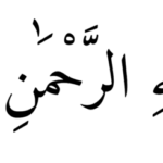 Full Bismillah Black Arabic PNG - Style 1 on a transparent background