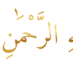 Full Bismillah Golden Arabic PNG - Style 1 on a transparent background