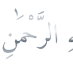 Full Bismillah Silver Arabic PNG - Style 1 on a transparent background