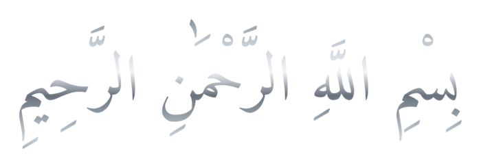 Full Bismillah Silver Arabic PNG - Style 1 on a transparent background