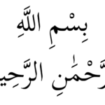 Full Bismillah Black Arabic PNG - Style 2 on a transparent background