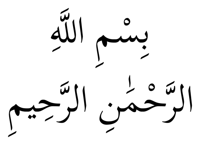 Full Bismillah Black Arabic PNG - Style 2 on a transparent background