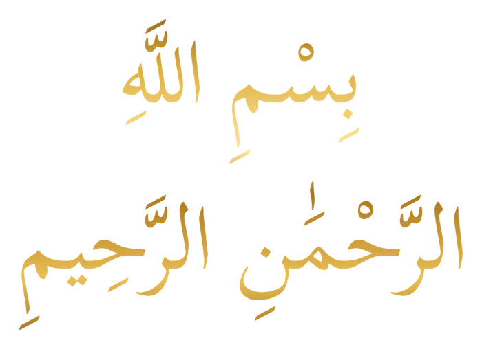 Full Bismillah Golden Arabic PNG - Style 2 on a transparent background