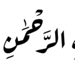 Full Bismillah Black Arabic PNG - Style 3 on a transparent background