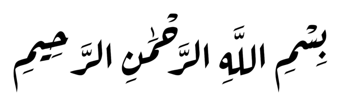 Full Bismillah Black Arabic PNG - Style 3 on a transparent background