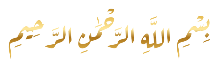 Full Bismillah Golden Arabic PNG - Style 3 on a transparent background