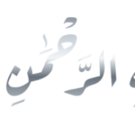 Full Bismillah Silver Arabic PNG - Style 3 on a transparent background