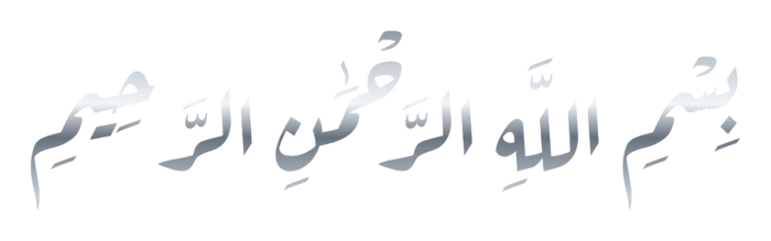 Full Bismillah Silver Arabic PNG - Style 3 on a transparent background