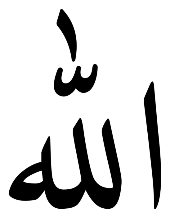 Allah Black Arabic PNG - Style 1 on a transparent background