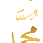 Muhammad with Blessing Golden Arabic PNG - Style 1 on a transparent background