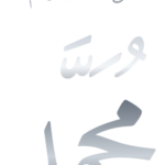Muhammad with Blessing Silver Arabic PNG - Style 1 on a transparent background