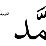 Muhammad with Blessing Black Arabic PNG - Style 2 on a transparent background