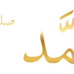 Muhammad with Blessing Golden Arabic PNG - Style 2 on a transparent background