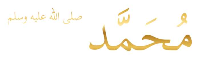 Muhammad with Blessing Golden Arabic PNG - Style 2 on a transparent background