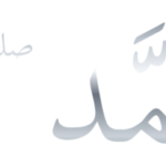 Muhammad with Blessing Silver Arabic PNG - Style 2 on a transparent background