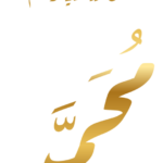 Muhammad with Blessing Golden Arabic PNG - Style 3 on a transparent background